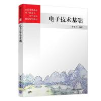 正版新书]电子技术基础不详9787302363897