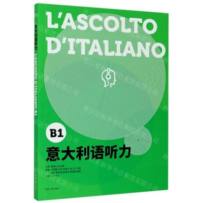 [N]意大利语听力(B1)-9787566917348