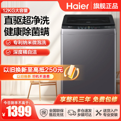 海尔(Haier) 12公斤 变频 全自动 波轮洗衣机 1级能效 超净洗 玻璃盖 除菌螨 XQB120-BZ20L1