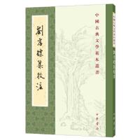 正版新书]刘孝标集校注刘峻著,罗国威校,罗国威,校注97871011521
