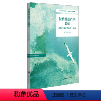 [正版]做精神灿烂的教师:教师自我成长的5个密码 朱英 特色学校教师培养案例 小学案例 教师专业成长 教师用书 华东