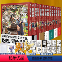 [正版] 共14册赠首刷贴纸+小册子+书签迷宫饭漫画1-13-14册简中迷宫饭全套全集卷册九井谅子日本ORICON漫画