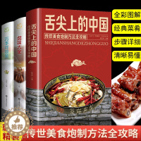 [醉染正版]全3册舌尖上的中国美食卤味大全巧手凉拌菜菜谱书家常菜大全家用低脂减肥 瘦身川菜营养餐食谱菜谱大全入门初学者卤