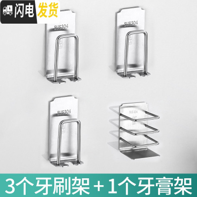 三维工匠免打孔牙刷架不锈钢置物架卫生间刷牙杯漱口杯牙膏架浴室收纳挂墙 免打孔304钢(3牙刷架+1牙膏架)