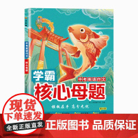 中考英语作文 核心母题