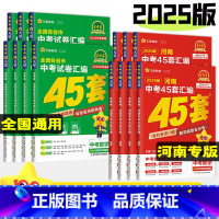 25版[地理]1本 河南省 [正版]2025金考卷河南中考试卷汇编45套数学物理化学英语文道法历史政治全国通用初中历年真