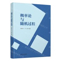 [N]概率论与随机过程-9787302615996