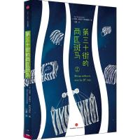 正版新书]第三十街的两匹斑马马克·米歇尔·阿玛德利978750865122