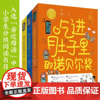 孩子也能懂得诺贝尔奖 全3册 7-14岁 柠檬夸克 著 科普百科