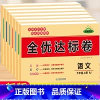 [全套7册]语数英生地政历 七年级下 [正版]初中小四门测试卷七年级上册下册试卷全套必刷题人教版政治历史地理生物语文数学
