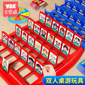 猜猜我是谁卡牌儿童益智玩具男孩思维逻辑训练双人互动对战桌游女孩