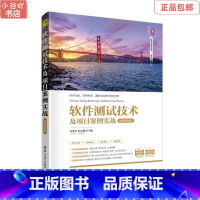 [正版]二手软件测试技术及项目案例实战 乔冰琴 清华出版社