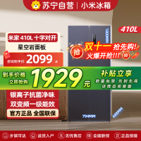 小米米家冰箱410L十字对开门双开门一级能效银离子除菌净味分区保鲜超薄大容量家用BCD-410WMSA
