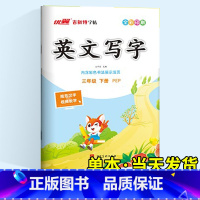 [人教版]英语 五年级上 [正版]写字高手语文英语写字课课练临写本人教版外研 小学一二年级上三年级四年级下五年级六年级上