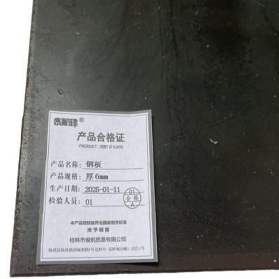 泰航建 钢板 厚6mm kg