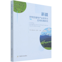 音像新疆农牧区畜牧产业扶贫与区域发展研究苏尤力其米克 冯东河