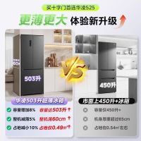 美的出品华凌525十字双开四门大容量家用电冰箱超薄风冷无霜嵌入