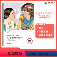 罗密欧与朱丽叶 [正版]罗密欧与朱丽叶 津津有味•读经典 (数字版)朗文ESL专家重述改写世界文学经典,原版彩绘英文阅读