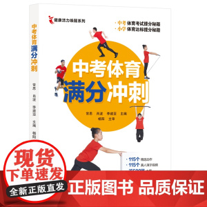 中考体育满分冲刺