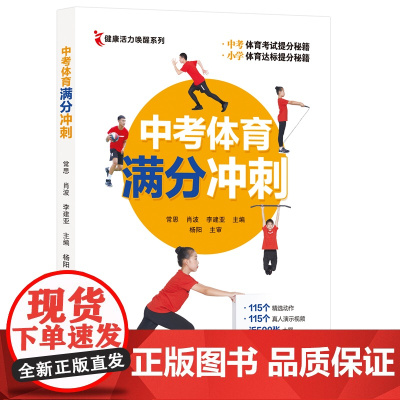 中考体育满分冲刺