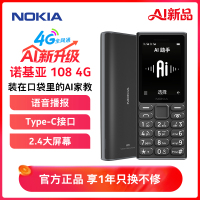 新品]诺基亚(NOKIA)108 4G语音播报老年手机老人机超长待机大字大声学生专用非智能按键2024新款正品 黑色