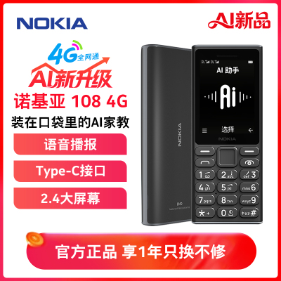 新品]诺基亚(NOKIA)108 4G语音播报老年手机老人机超长待机大字大声学生专用非智能按键2024新款正品 黑色