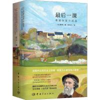 正版新书]最后一课 都德短篇小说选阿尔封斯·都德9787515914763