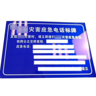 灾害应急公示标识牌