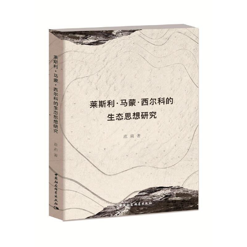 正版新书]莱斯利.马蒙?西尔科的生态思想研究范莉9787520342056
