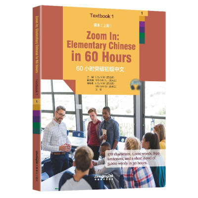 [M]60小时突破初级中文:上册:课本:Textbook 1-9787513820639