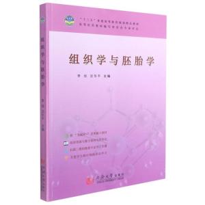 正版新书]组织学与胚胎学不详9787560870533