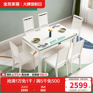 全友家居 简约现代餐桌椅组合 餐厅长方形桌子小户型饭桌人造板