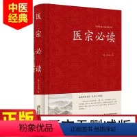 [正版]医宗必读 临床著作 伤寒论原文集注 古典中医名著 中医学金鉴 医学入门中医自学百日通 诊断基础理论方剂 中医四