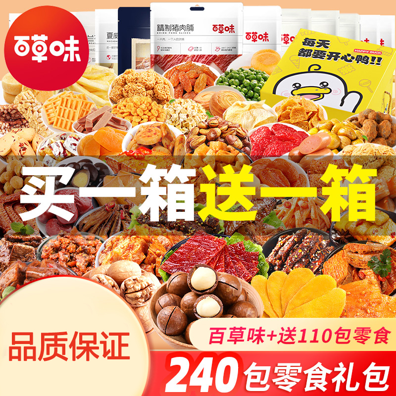 百草味零食大礼包小吃网红七夕整箱充饥夜宵礼物送女友休闲食品男