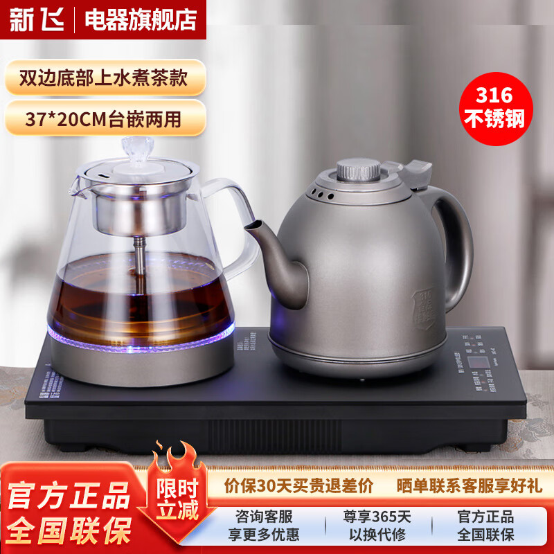 新飞全自动上水电热水壶泡茶桌茶台烧水壶一体机办公室功夫茶煮水壶电茶壶桌面饮水机 1L 煮茶款[双边上水,316不锈钢]