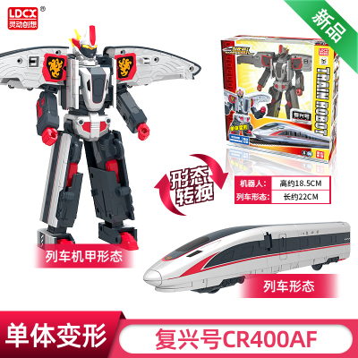 灵动创想和谐号火车侠列车超人合体变形机器人男孩玩具迷你猎车单体变形-复兴号CR400AF