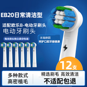 适配博朗欧乐B/OralB电动牙刷头D12/D16/D100/P2000/P4000/3709替换头