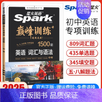 中考英语词汇与语法1500题 初中通用 [正版]2025英语初中七八九年级中考英语完形填空与阅读理解巅峰训练完型听力专项