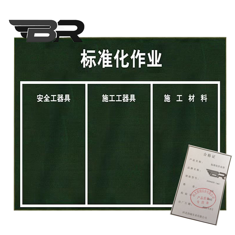 BR/标准化作业垫/500*600(mm)/块
