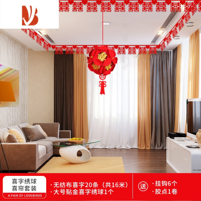 三维工匠网红新娘出嫁套餐结婚用品婚庆房间新房婚房客厅卧室装饰布置拉花天灯池喜套装（喜字简单款）婚庆布景
