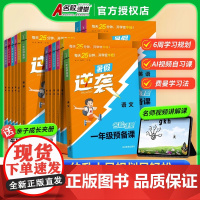 2025秋名校课堂一年级二三四五六预备课上册新起点幼小衔接语文配套人教阅读同步训练题费曼学法幼儿园大班暑假作业入学准备必