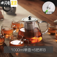 三维工匠功夫茶具玻璃茶壶加厚耐热泡茶壶不锈钢304 过滤花茶壶红茶器水壶 1000单壶+6把杯B送壶刷