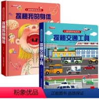 [共2本]探秘我的身体+探秘交通工具 [正版]探秘我的身体立体书儿童3d立体书揭秘系列幼儿翻翻书3-4-5-6岁以上绘本