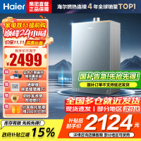 海尔(Haier)燃气热水器天然气16升[K系列KL7PRO]无级变频水伺服防冻恒温增压下置风机密闭稳燃舱新品恒温增压