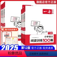 2本[语文]阅读训练100篇+真题80篇 小学一年级 [正版]2025新版小学阅读训练100篇六年级小升初一二三四五人教