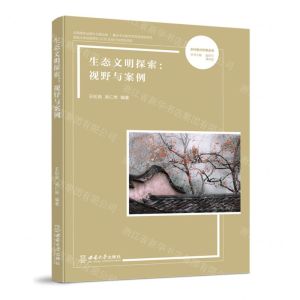 [N]生态文明探索--视野与案例/乡村振兴探索丛书-9787569713190