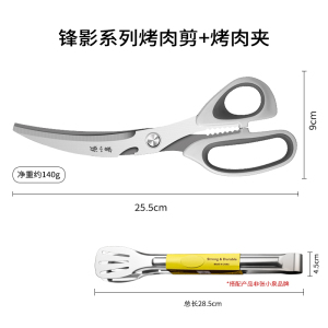 张小泉家用厨房烤肉剪厨房专用剪牛排省力防滑烧烤剪肉专用剪8138