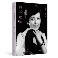 音像静待花开赵静 著;梦飞 整理