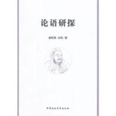 正版新书]论语研探唐明贵9787516142974