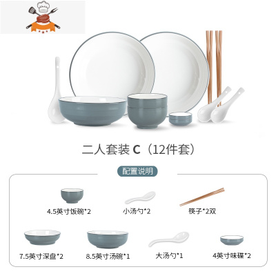 北欧餐具套装网红ins简约碗碟套装家用陶瓷创意情侣碗筷盘子组合 敬平 二人套件C(12件套)